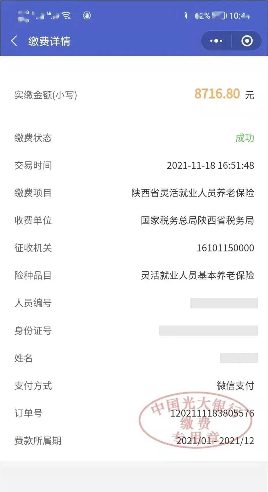 绍兴最新社保套现24小时微信怎么用方法分析(最方便真实的绍兴社保套现24小时微信怎么用不了方法)