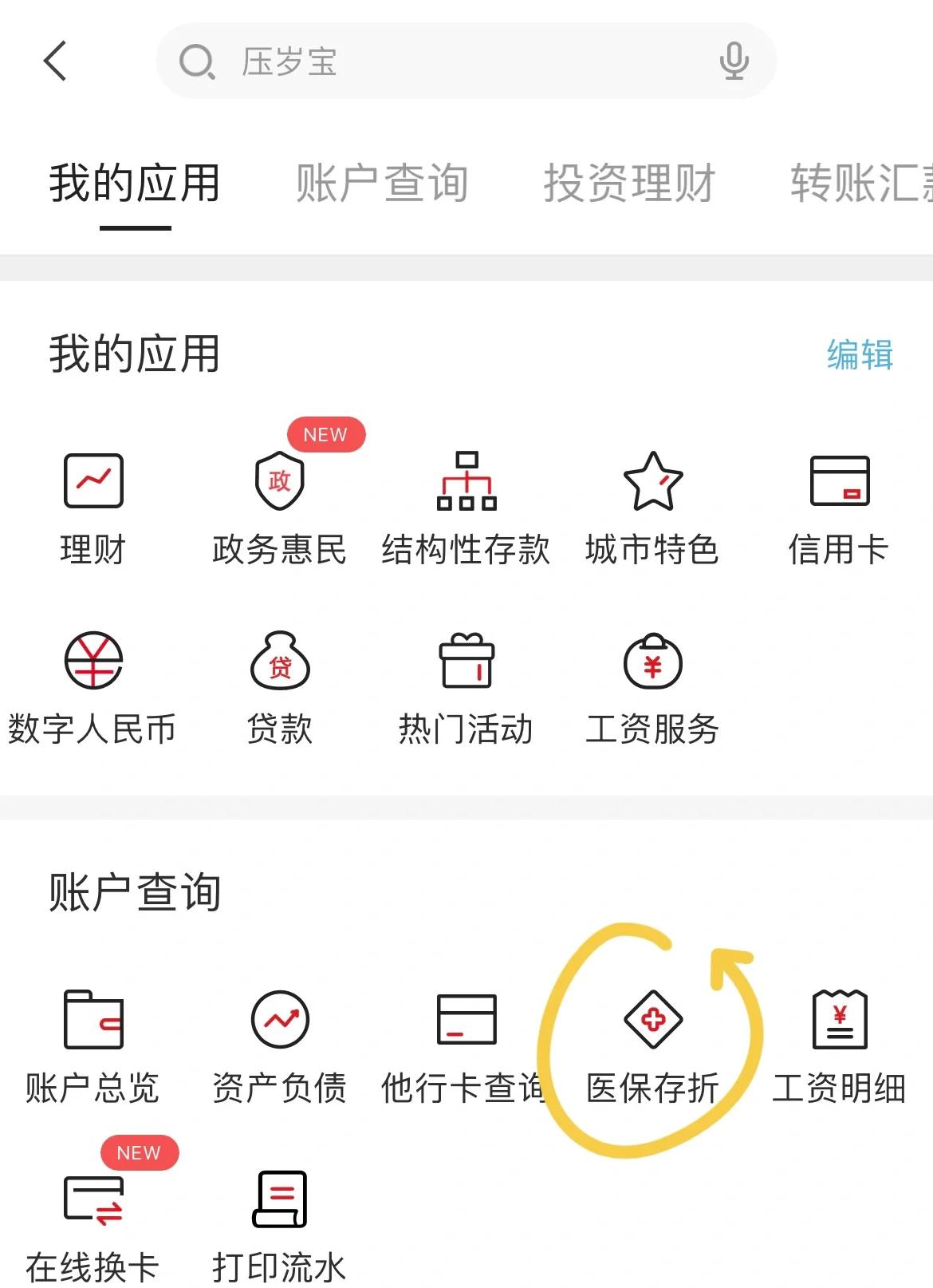 详细阅读:绍兴最新医保卡网上提取现金方法方法分析(最方便真实的绍兴医保在线提取方法) 绍兴最新医保卡网上提取现金方法方法分析(最方便真实的绍兴医保在线提取方法)