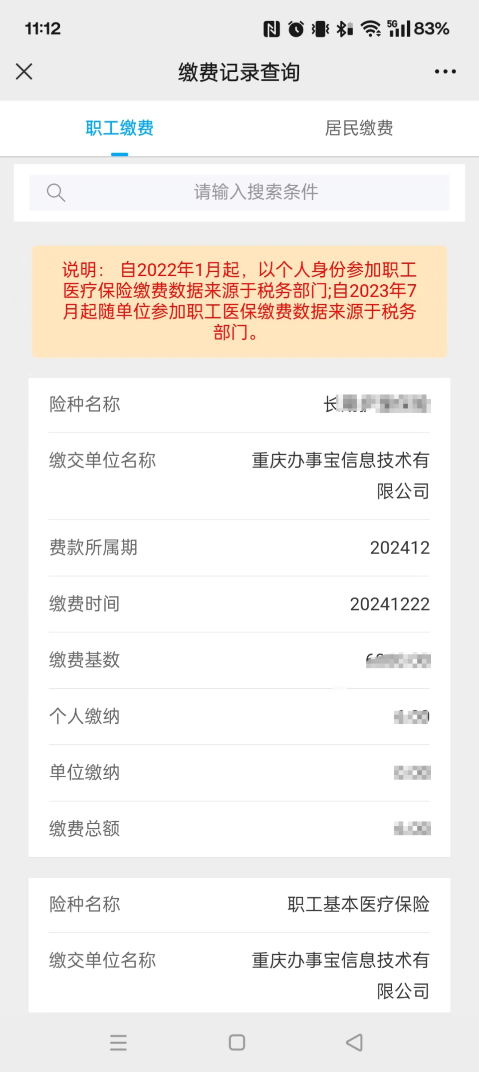 绍兴最新医保个人账户余额微信查询方法分析(最方便真实的绍兴微信医保查询个人账户余额查询方法)