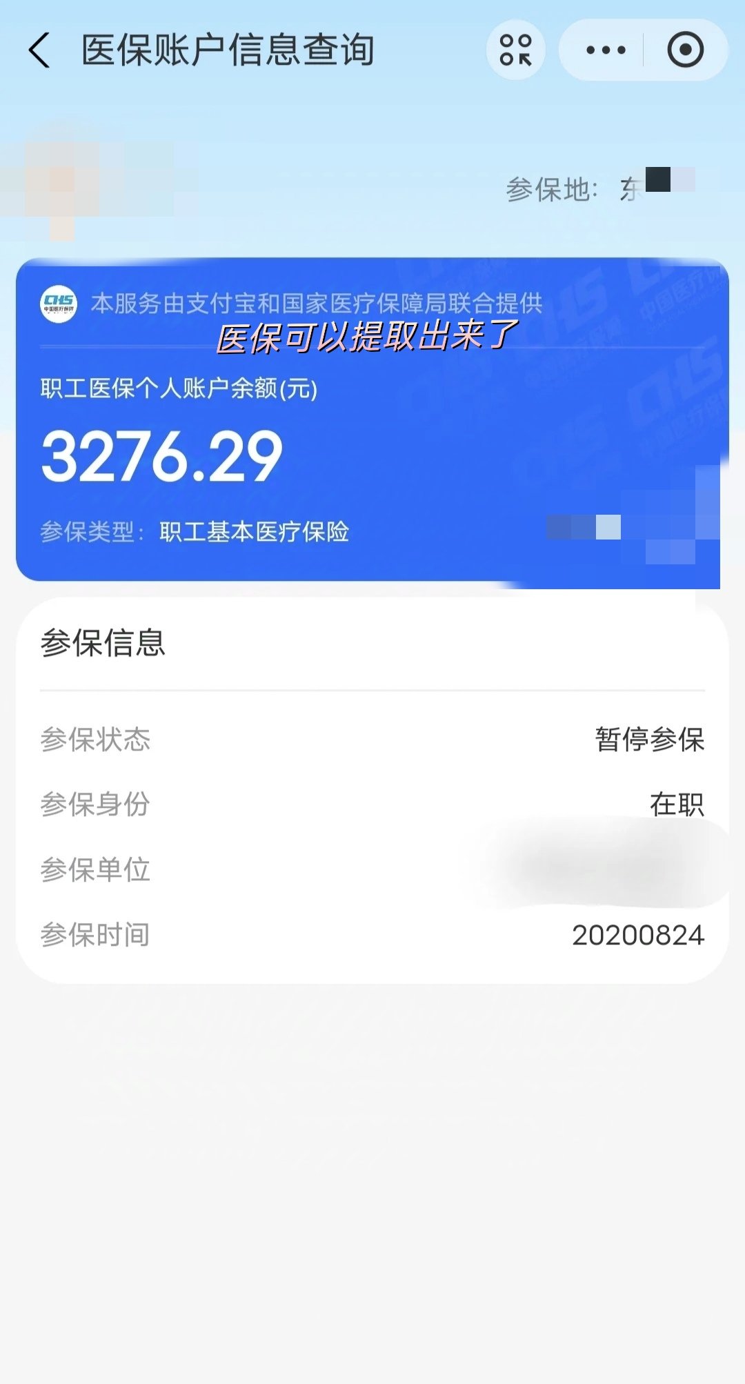 绍兴最新深圳医保提取个人金额方法分析(最方便真实的绍兴个人医保余额取出方式方法)