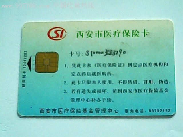 详细阅读:绍兴最新西安哪里有医保卡兑现方法分析(最方便真实的绍兴西安医保卡哪里领方法) 绍兴最新西安哪里有医保卡兑现方法分析(最方便真实的绍兴西安医保卡哪里领方法)