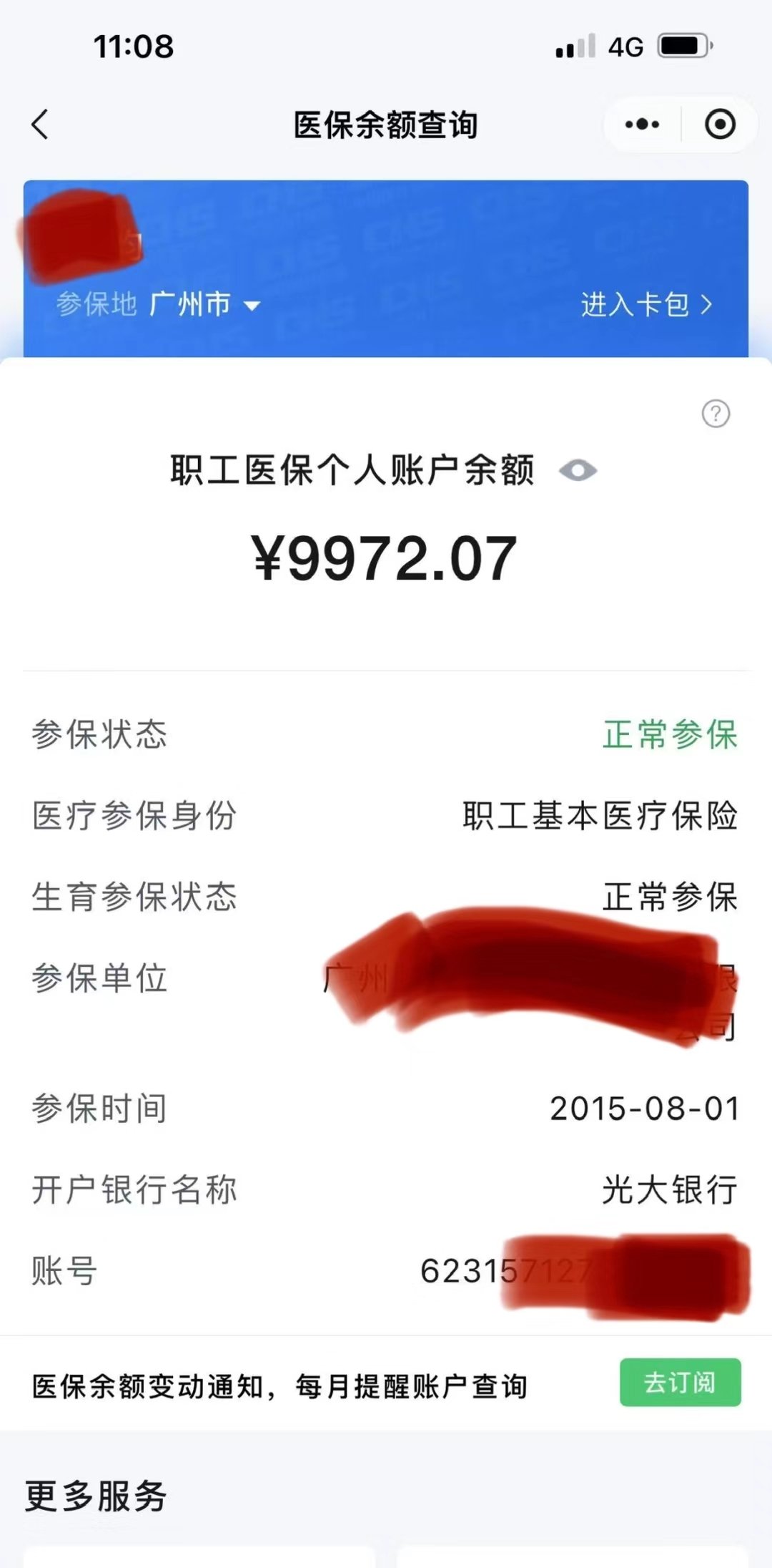 绍兴最新医保卡余额怎么转微信方法分析(最方便真实的绍兴医保卡钱怎么转到微信方法)