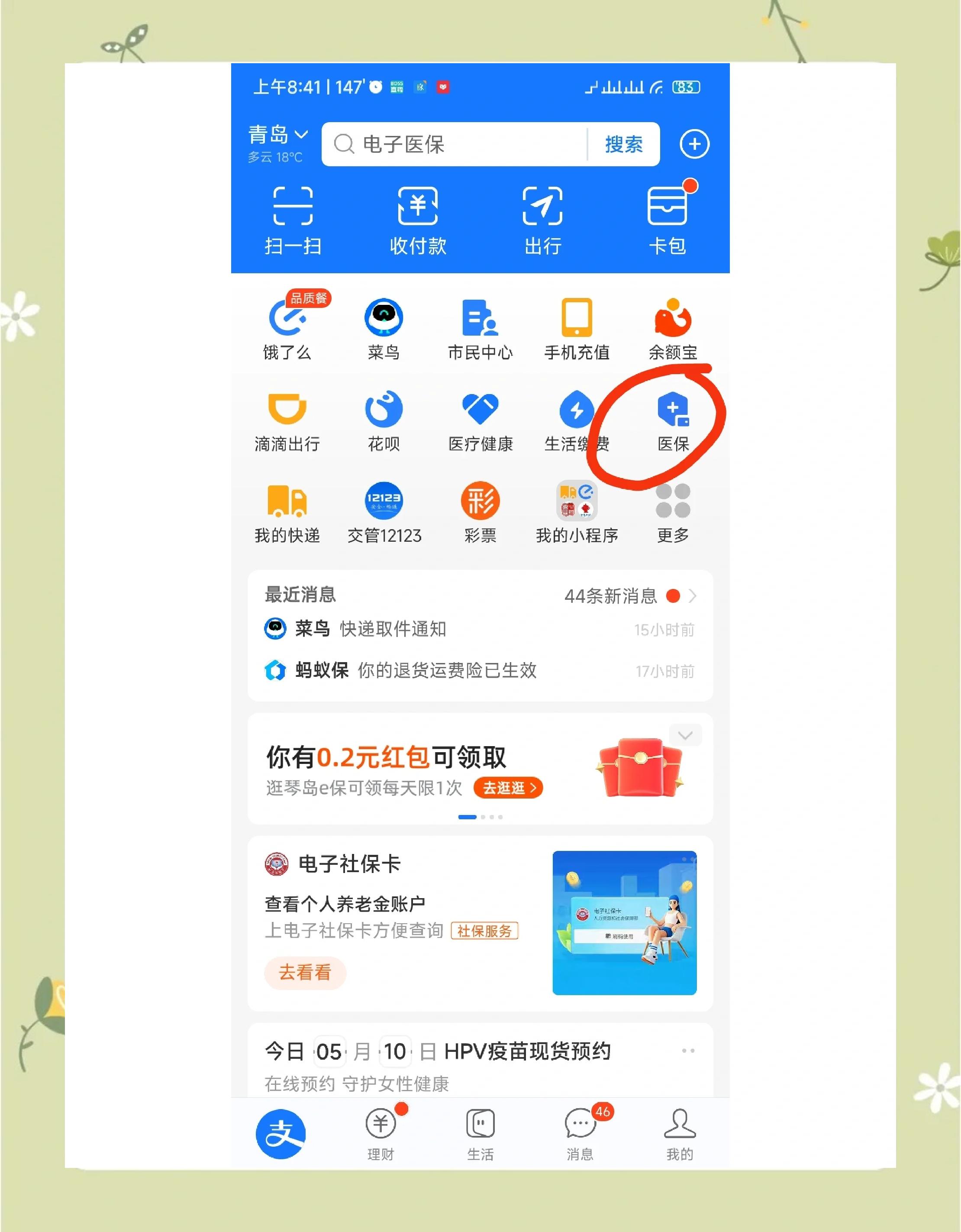 绍兴最新怎么查医保每月到账明细方法分析(最方便真实的绍兴医保每月划入个人账户明细怎么查方法)