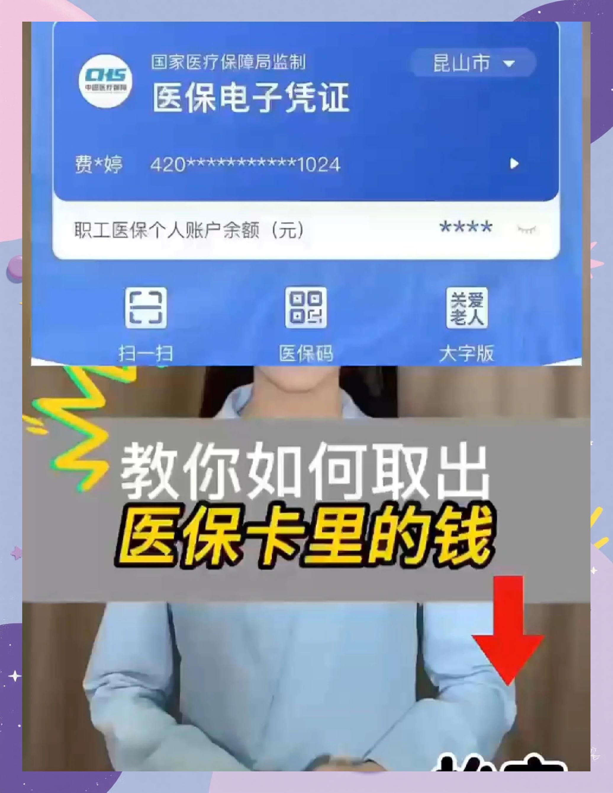 详细阅读:绍兴最新医保卡里面的钱怎么取出来方法分析(最方便真实的绍兴医保卡里的钱能取出来吗方法) 绍兴最新医保卡里面的钱怎么取出来方法分析(最方便真实的绍兴医保卡里的钱能取出来吗方法)