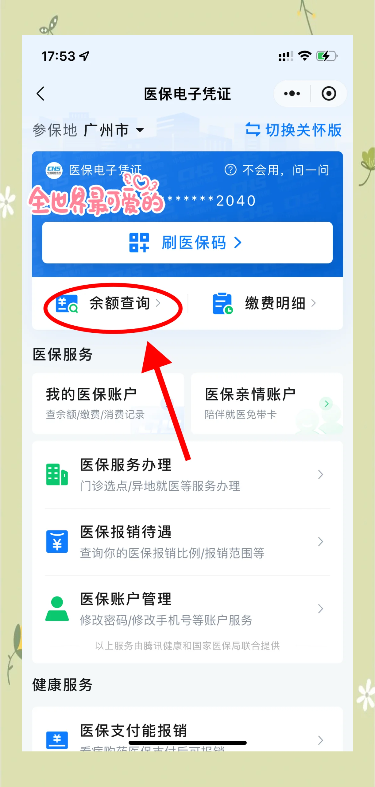 绍兴最新微信上为什么查不到医保卡余额了方法分析(最方便真实的绍兴微信查不了医保卡余额了方法)