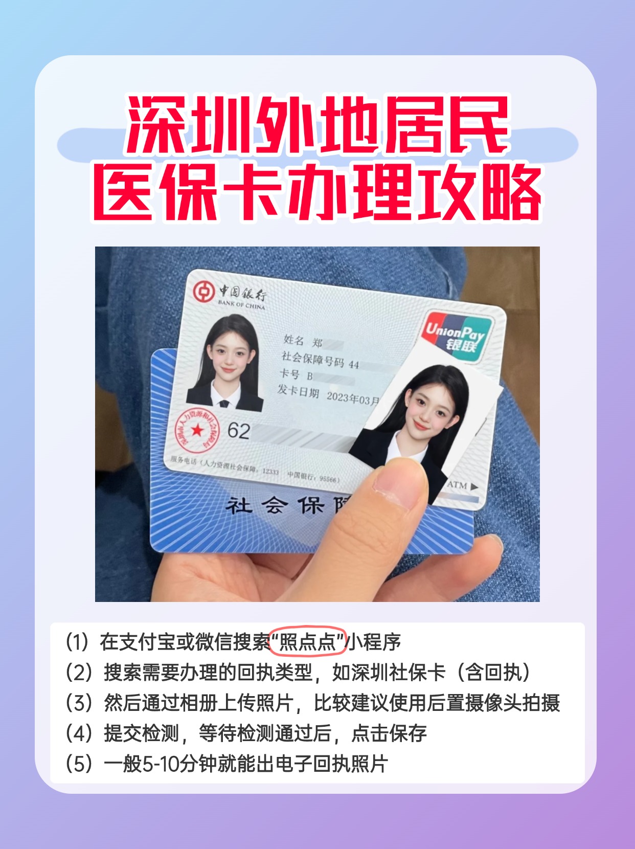 详细阅读:绍兴最新深圳医保卡金额提取方法分析(最方便真实的绍兴深圳医保卡金额提取芯qw413612觔方法) 绍兴最新深圳医保卡金额提取方法分析(最方便真实的绍兴深圳医保卡金额提取芯qw413612觔方法)