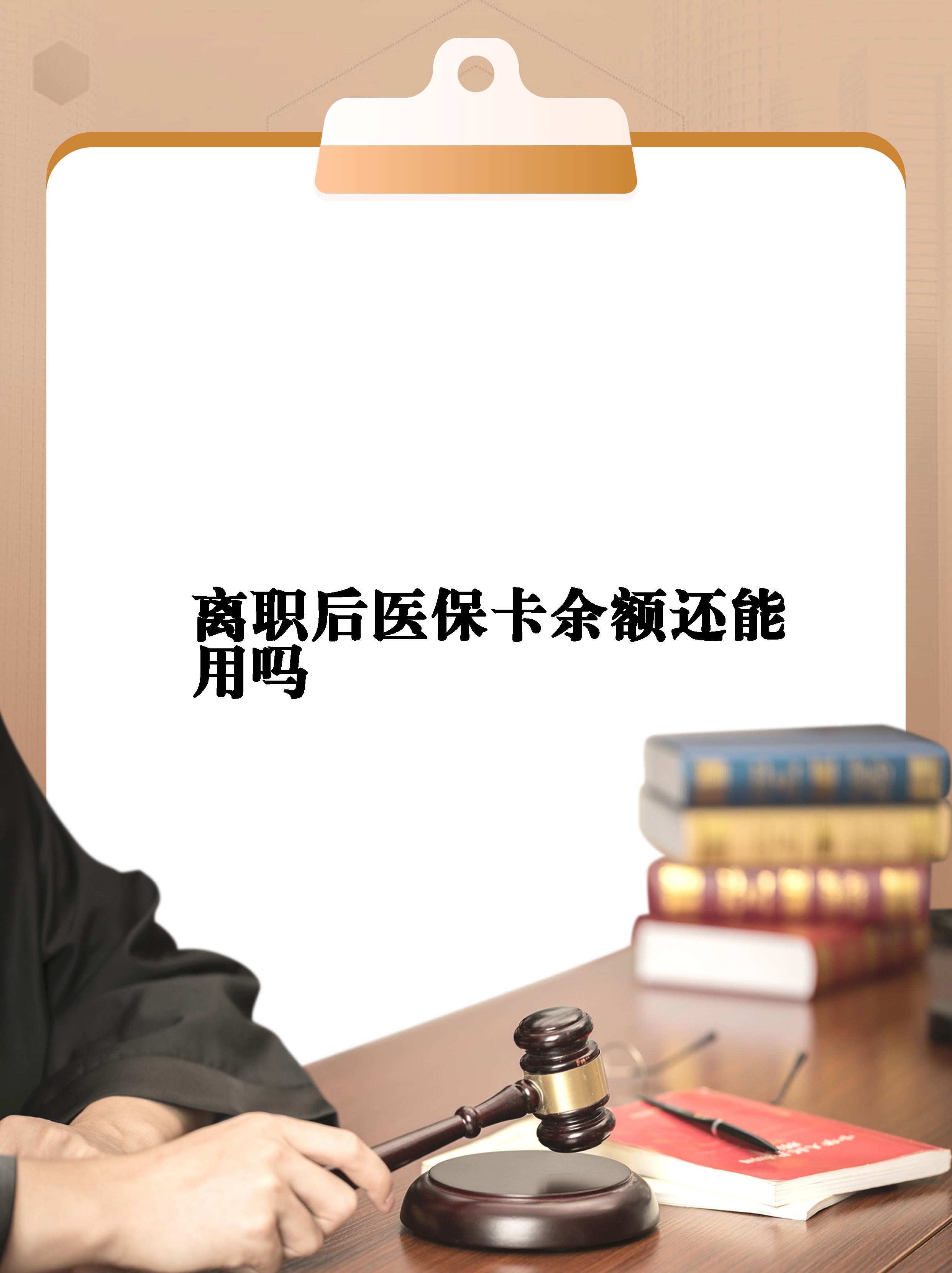 绍兴最新医保卡余额回收联系方式方法分析(最方便真实的绍兴医保卡余额回收联系方式怎么填方法)