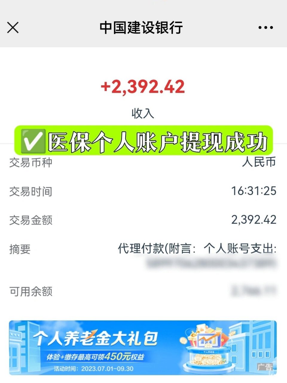 绍兴最新医保停保了余额怎么提现方法分析(最方便真实的绍兴医保停保后余额归零,钱去哪儿了方法)
