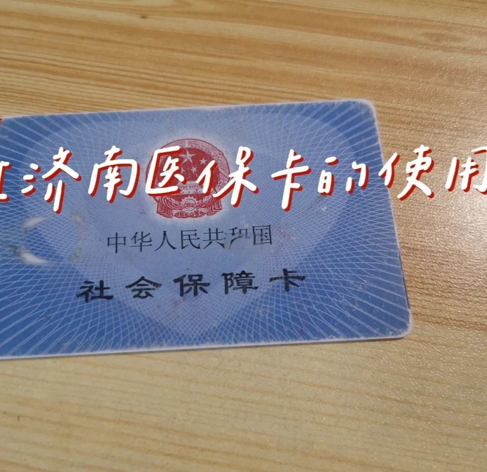 绍兴最新回收医保卡方法分析(最方便真实的绍兴回收医保卡余额联系方式方法)