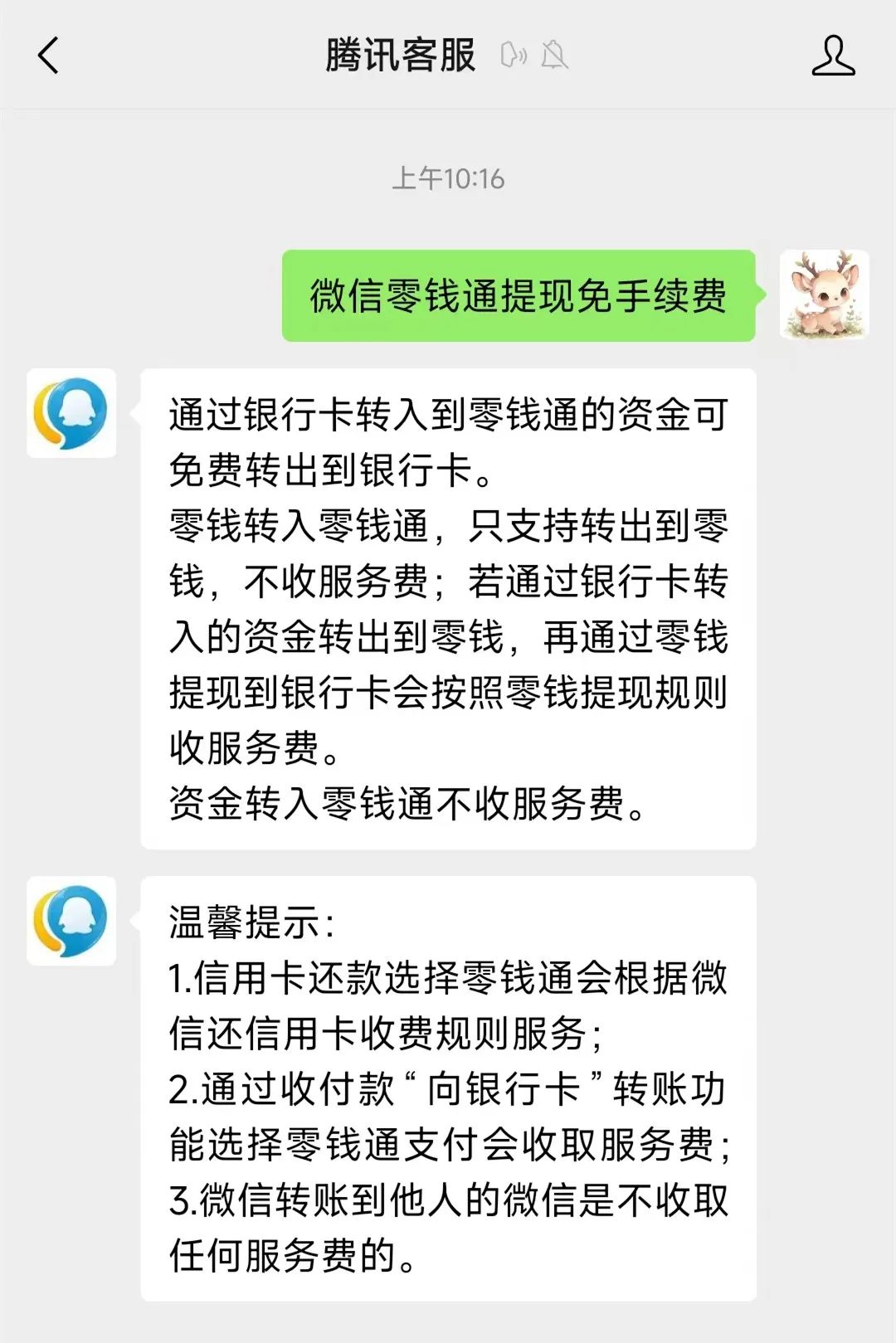 绍兴关于医保换现金秒到账微信手续费30的信息
