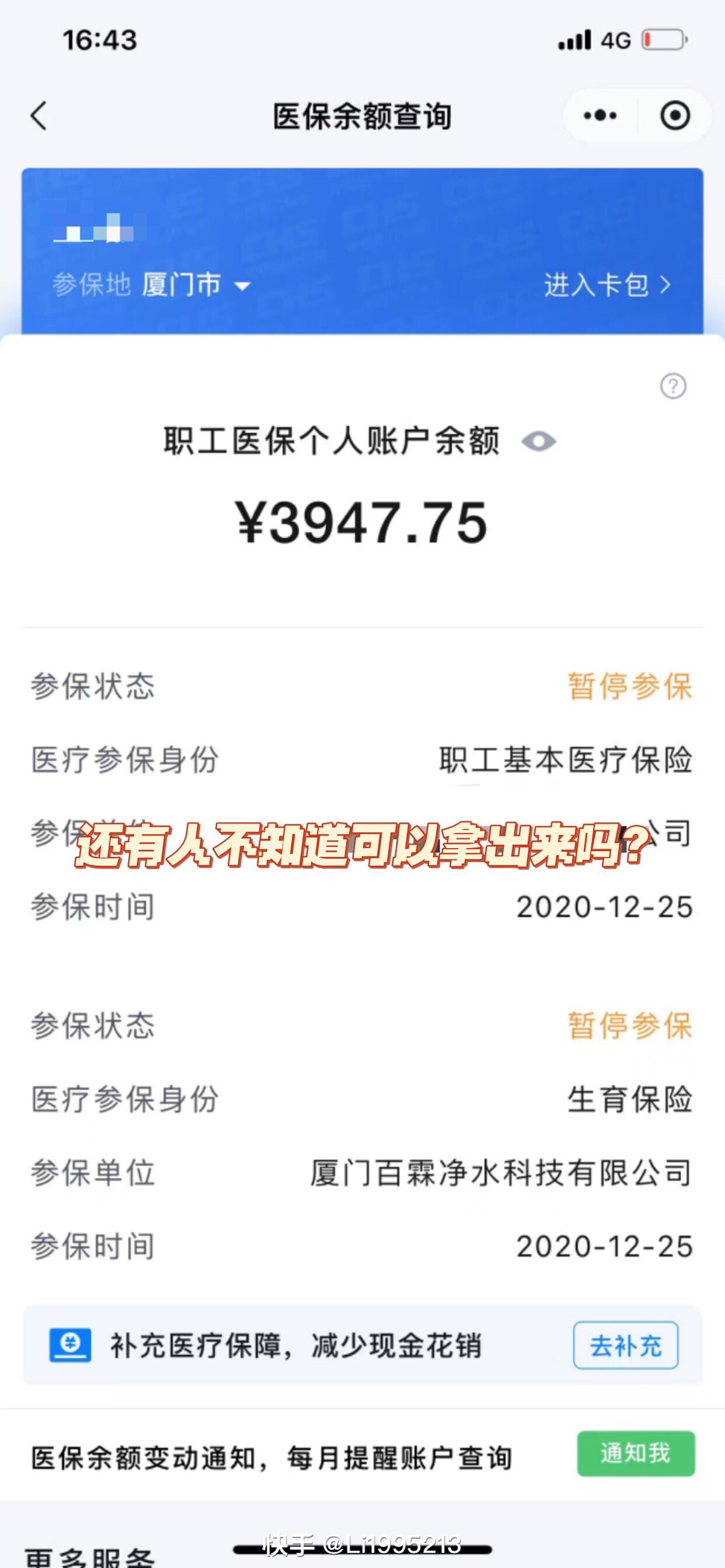 绍兴最新医保小额提取代办200以内方法分析(最方便真实的绍兴医保小额提取代办200以内微信方法)