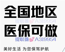 绍兴最新急用钱套医保卡黄牛电话方法分析(最方便真实的绍兴小额医保套现怎么联系方法)