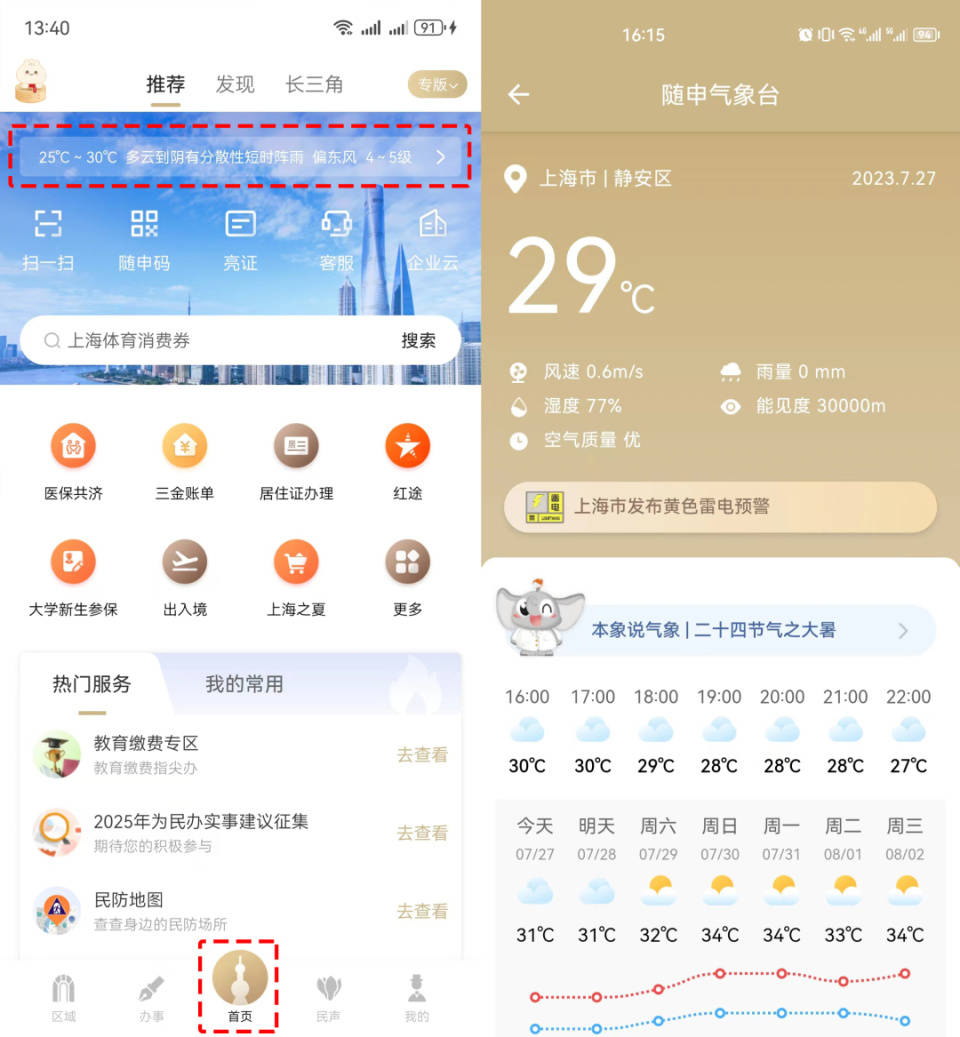 绍兴最新上海24小时天气方法分析(最方便真实的绍兴上海过往天气方法)