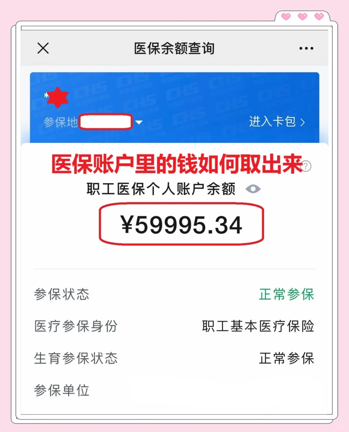绍兴最新医保套取现金最佳方法方法分析(最方便真实的绍兴医保套现的方式有哪些方法)