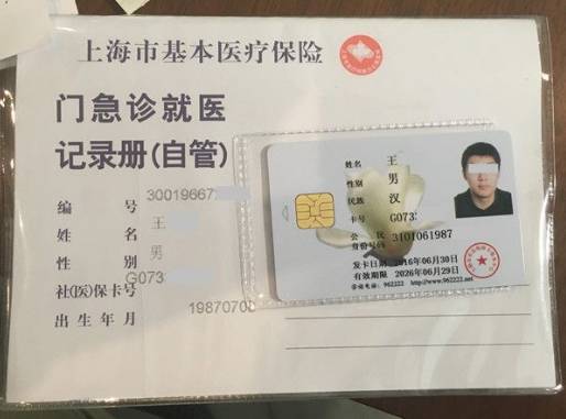 绍兴最新上海哪里有回收医保卡方法分析(最方便真实的绍兴上海回收医保卡金额方法)