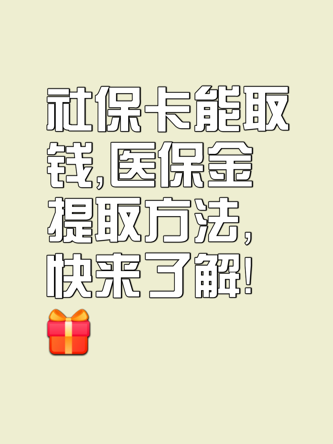 绍兴最新医保卡套取现金属于犯法吗方法分析(最方便真实的绍兴医保卡的钱套现违法吗方法)