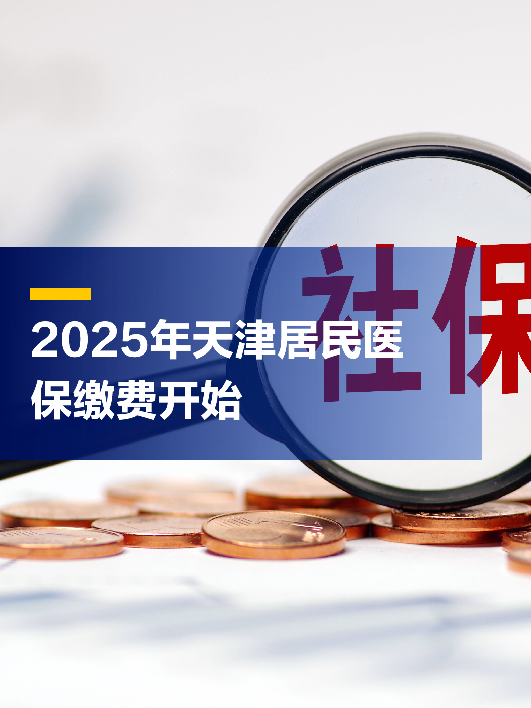 绍兴最新2025年天津医保卡余额提现方法分析(最方便真实的绍兴天津医保卡提现怎么提方法)
