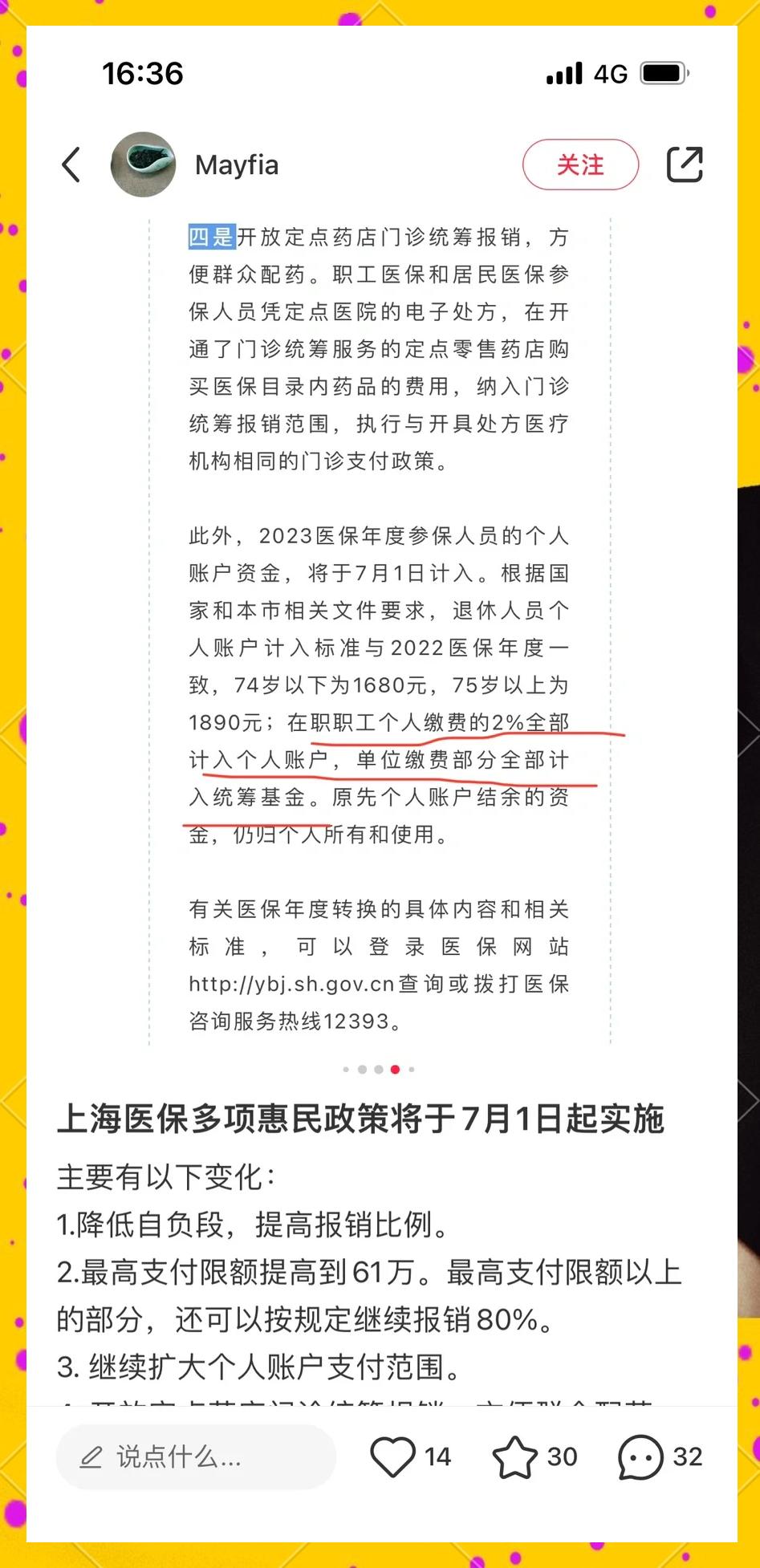 绍兴最新上海医保卡一天最多刷多少钱方法分析(最方便真实的绍兴上海医保一天可刷多少钱啊方法)