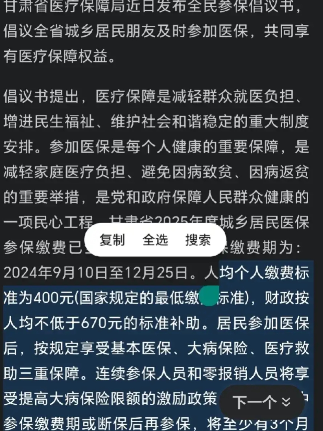 绍兴最新为什么医保有缴费却没余额方法分析(最方便真实的绍兴交了400医保为什么余额为0方法)
