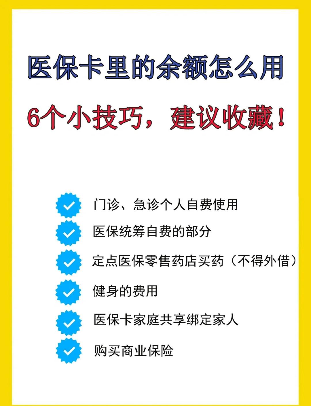 绍兴最新急用钱套医保卡几个点方法分析(最方便真实的绍兴套医保卡一般几个点方法)