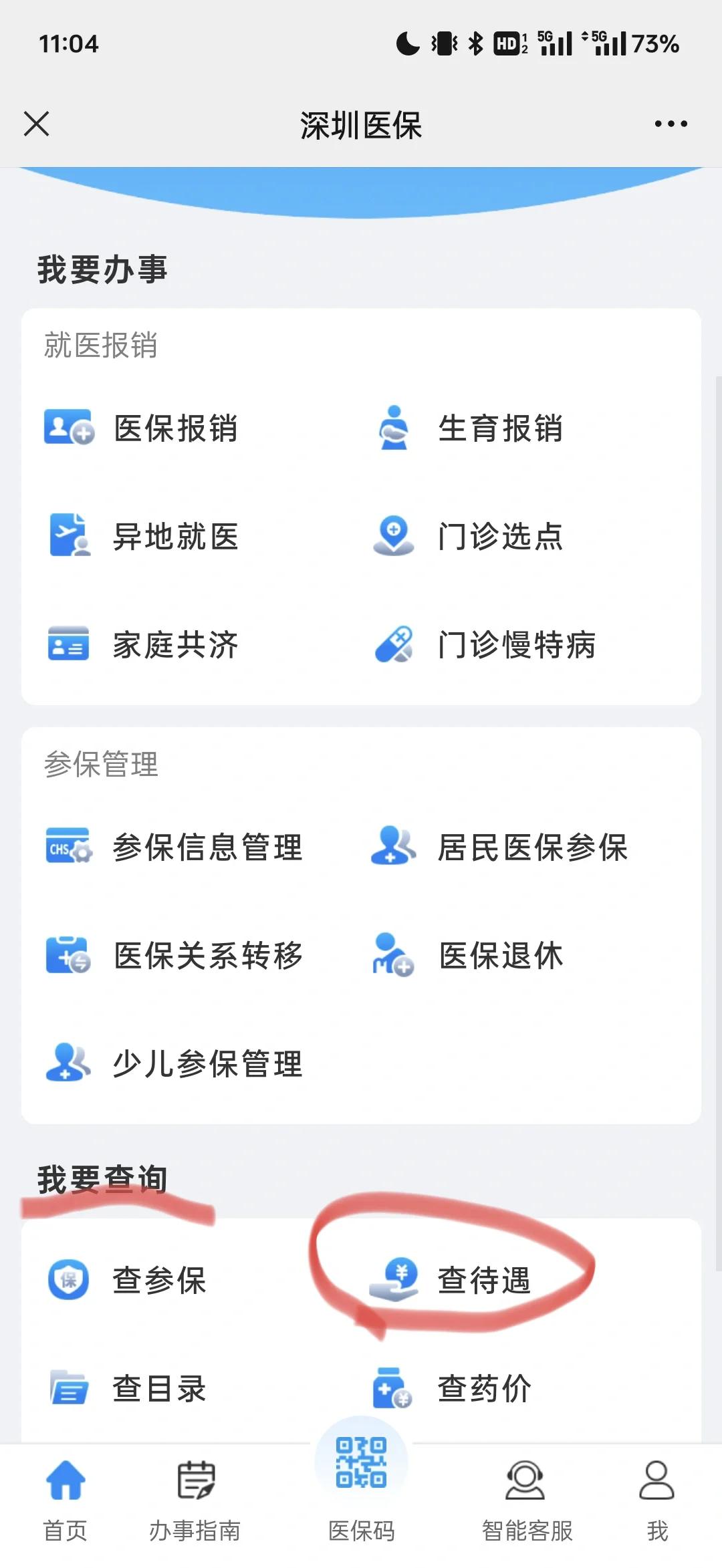 绍兴最新深圳医保余额怎么提取方法分析(最方便真实的绍兴深圳医保的钱怎么提取出来方法)