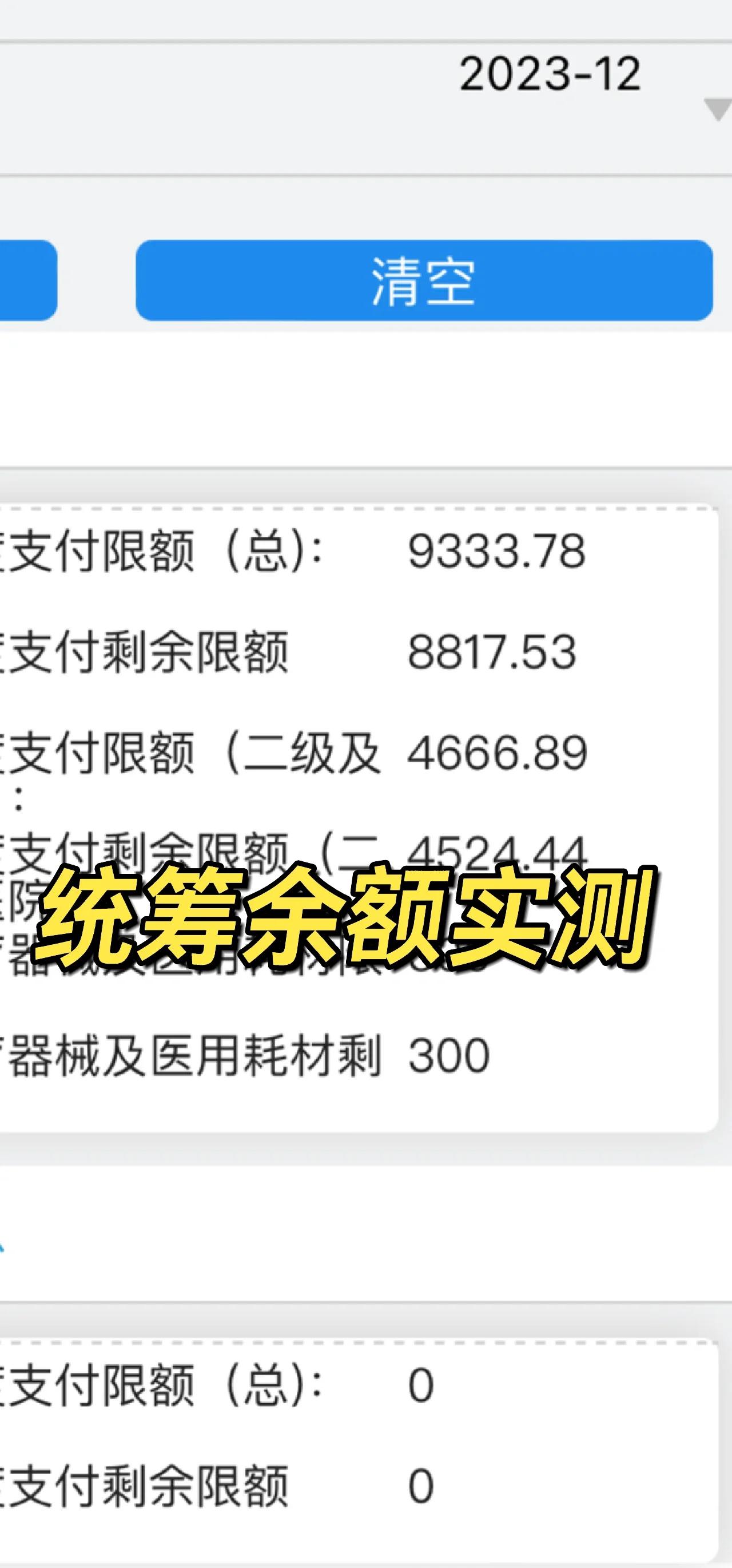 绍兴最新医保卡里统筹的钱会过期吗方法分析(最方便真实的绍兴医保统筹账户里的钱会用完吗方法)