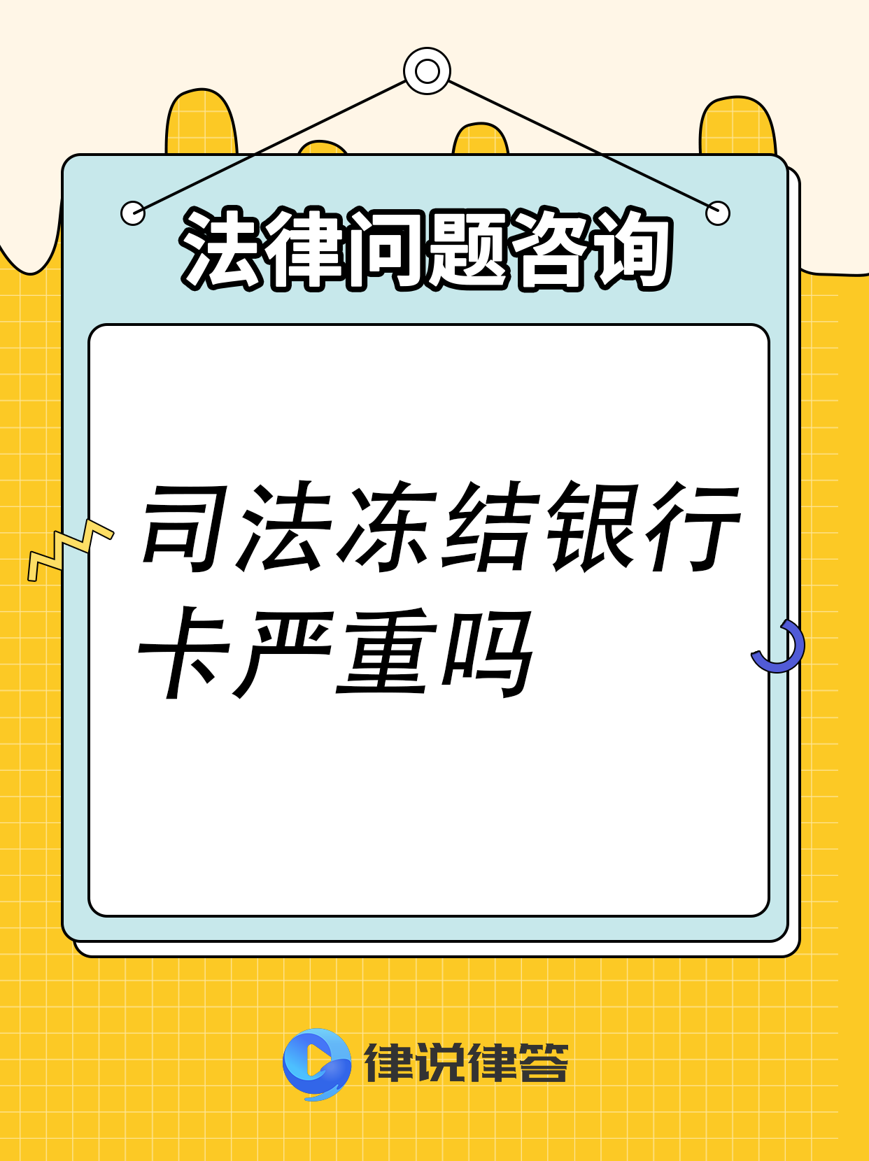 绍兴最新法院把救命医保卡冻结了方法分析(最方便真实的绍兴法院有权冻结医保卡吗方法)