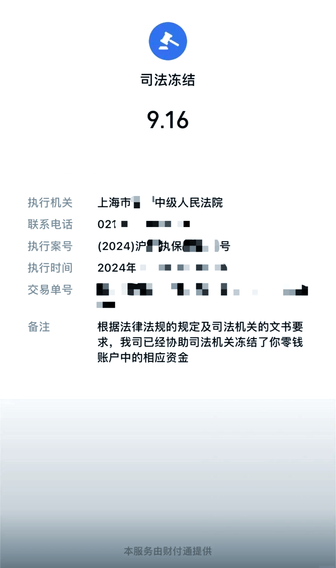 绍兴最新国家不允许冻结微信零钱了吗方法分析(最方便真实的绍兴司法冻结多久上门抓人方法)