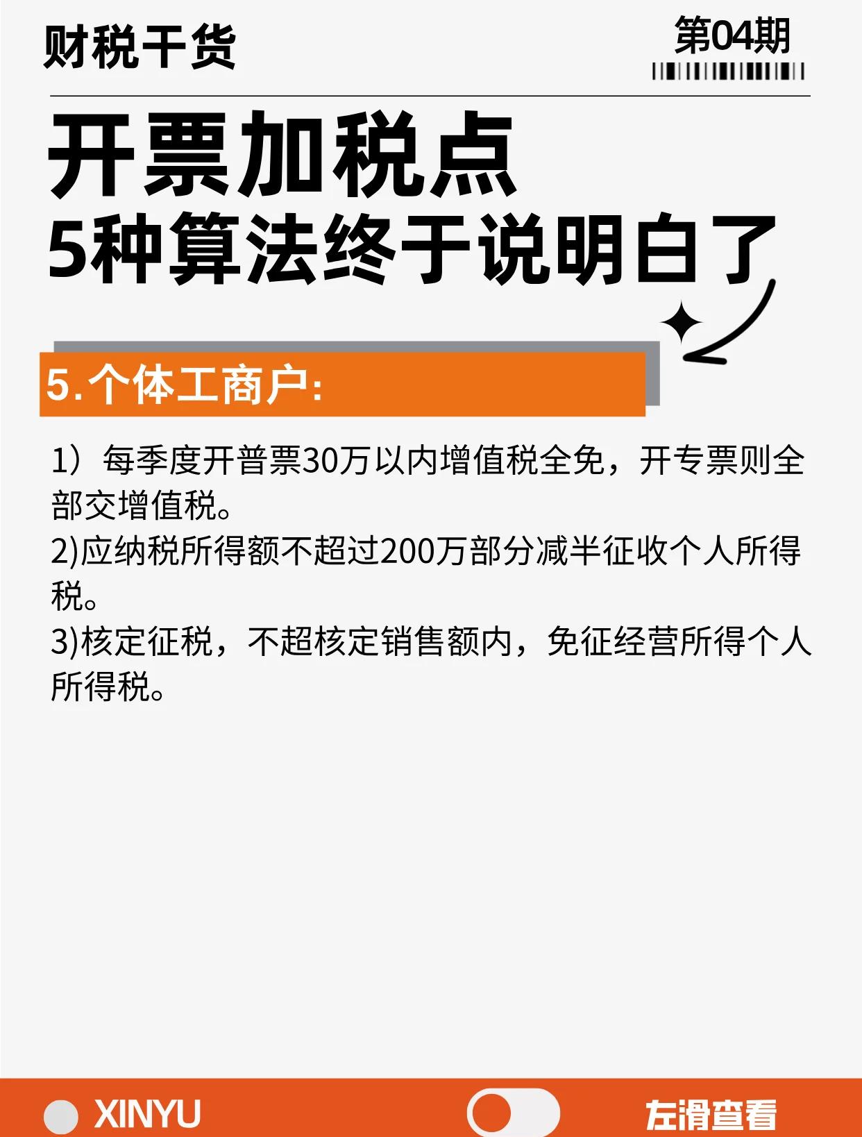 详细阅读:绍兴最新税率13%是乘以多少方法分析(最方便真实的绍兴税率13是几个点方法) 绍兴最新税率13%是乘以多少方法分析(最方便真实的绍兴税率13是几个点方法)