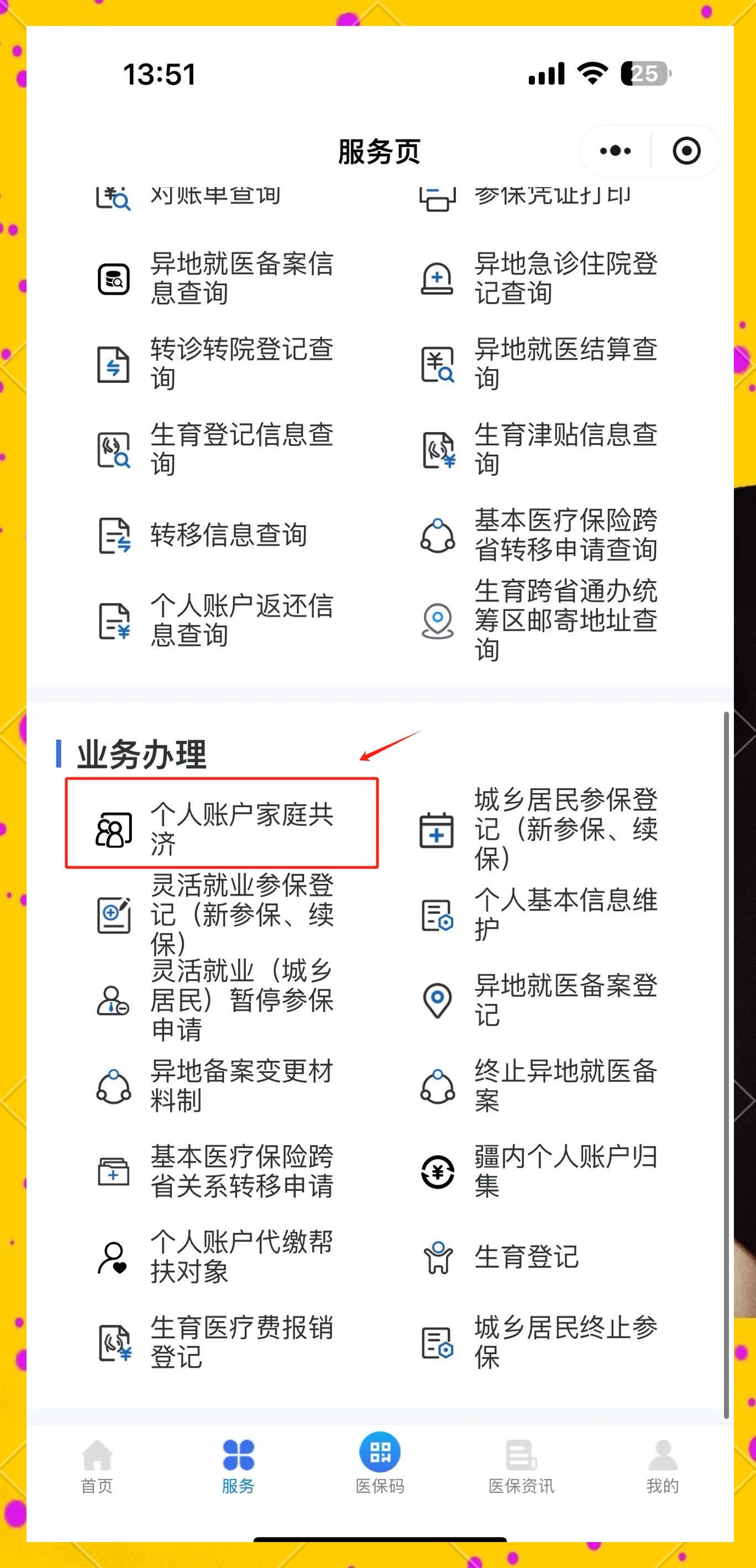 绍兴最新医保小额提取代办200以内微信方法分析(最方便真实的绍兴微信小程序医保卡领现金方法)