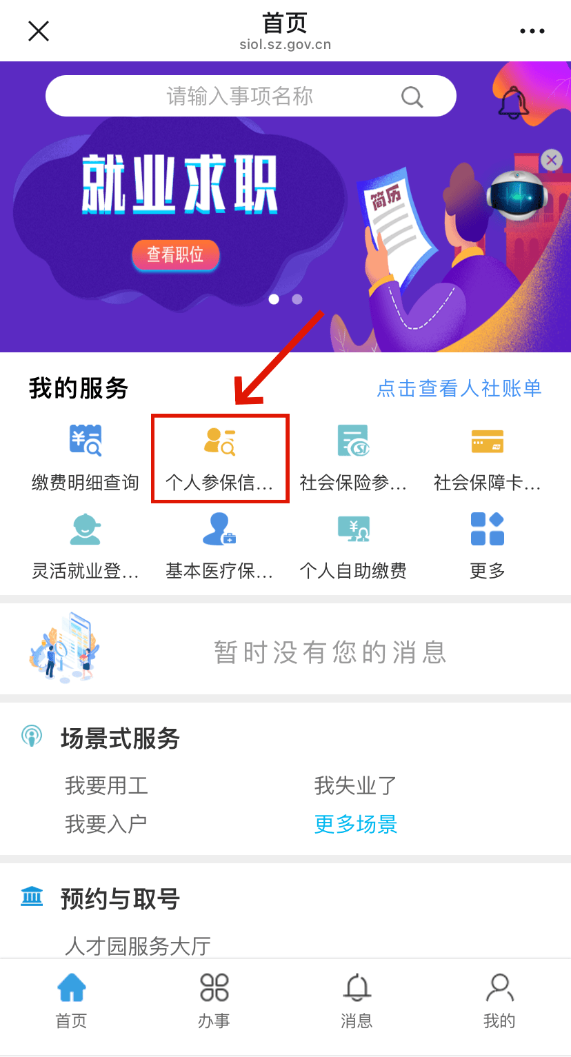 绍兴最新24小时套社保卡微信方法分析(最方便真实的绍兴24小时套社保卡 微信方法)